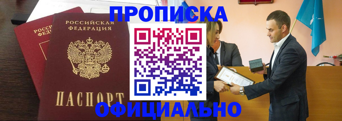 прописка паспорт в Новосибирской области