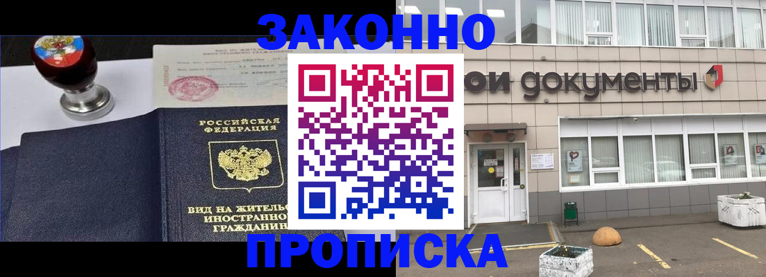 временная регистрация для школы в Новосибирской области